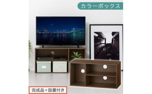 【完成品＋設置付き】[ 幅74cm ] コンパクトテレビ台（ウォールナット）テレビ台 ローボード 北欧 おしゃれ 収納 カラーボックス スリム 2段 1段 A4 TV台 32型 32インチ コンパクト テレビ 台 ルーター収納  AKONBR920140-0-WAL 2319342 - 和歌山県海南市