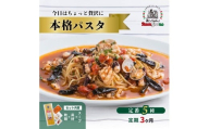 【定期便3ヶ月】キングオブパスタ 優勝店 本格パスタ 5個セット | 本格 パスタ ベスビオ ボンジョルノ イタリアン 魚介 トマト きのこ 冷凍 贅沢 乾麺 簡単 手軽 時短 レストラン 1人前 旨辛 麺 スープ ぷりぷり 歯ごたえ コシ おいしい おうち時間 老舗 名店 お試し 5種 5個 群馬県 前橋市