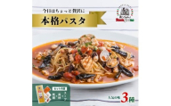 キングオブパスタ 優勝店 本格パスタ 3種セット | パスタ ベスビオ ボンジョルノ イタリアン 魚介 トマト 冷凍 贅沢 乾麺 簡単 手軽 時短 レストラン 1人前 旨辛 麺 スープ ぷりぷり 歯ごたえ コシ おいしい おうち時間 老舗 名店 お試し 3種 3個 群馬県 前橋市
