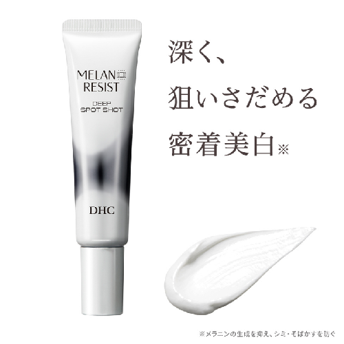 部分用美白美容液 DHC薬用メラノレジスト ディープ スポットショット 化粧品 スキンケア 集中ケア トラネキサム酸 美白効果 シミ 美容 静岡 静岡県 袋井 袋井市 2319697 - 静岡県袋井市