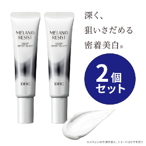 部分用美白美容液 DHC薬用メラノレジスト ディープ スポットショット 2個セット 化粧品 スキンケア 集中ケア トラネキサム酸 美白効果 シミ 美容 静岡 静岡県 袋井 袋井市 2319698 - 静岡県袋井市