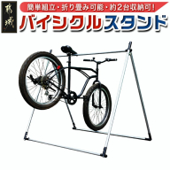 バイシクルスタンド_23-J401