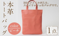 ミニトートバッグ Zenis(ピーチ・1個) B5ファイル収納サイズ ピーチ レザー 国産 日本製 牛革 革製品 手作り 贈答 男性 女性 レディース メンズ[ksg1812-pc][Zenis]