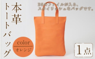 ミニトートバッグ Zenis(オレンジ・1個) B5ファイル収納サイズ オレンジ レザー 国産 日本製 牛革 革製品 手作り 贈答 男性 女性 レディース メンズ[ksg1812-or][Zenis]
