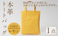 ミニトートバッグ Zenis(レモン・1個) B5ファイル収納サイズ レモン レザー 国産 日本製 牛革 革製品 手作り 贈答 男性 女性 レディース メンズ[ksg1812-ly][Zenis]