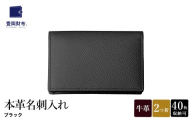 豊岡財布 本革名刺入れ 角シボ型押しカーフ ブラック WMS01NC / 名刺入れ 名刺ケース マチあり メンズ レディース 本革 革 牛革 革小物 シンプル デザイン 無地 マスミ鞄嚢