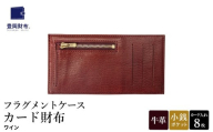 豊岡財布 フラグメントケース カード財布 ワイン WLG2101 / 財布 ウォレット カードケース カード入れ スリム メンズ レディース 革 牛革 革小物 サステナブル シンプル デザイン 無地 マスミ鞄嚢