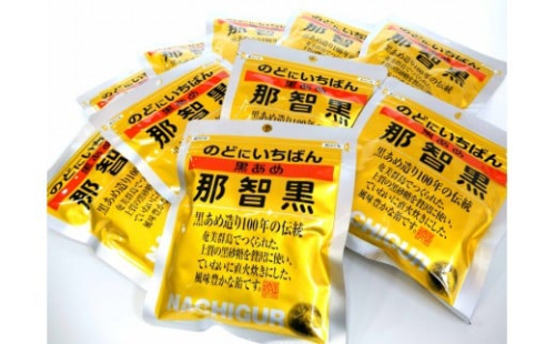 黒あめ那智黒 約120g×10袋 2320378 - 和歌山県那智勝浦町