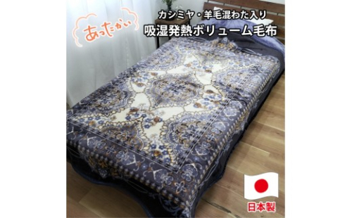 【シングルサイズ】贅沢カシミヤウール混わた入り嵩高毛布 ブルー1枚 CAK-162-BL 2320429 - 和歌山県和歌山市
