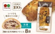 3種の豆　天然酵母フランス / 諫早市 / 株式会社フランソア [AHFJ001]