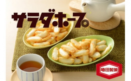 A-23.亀田製菓 サラダホープ セット（2種類　合計12袋） 232111 - 新潟県阿賀野市