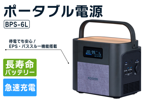 ポータブル電源BPS-12L [1602] 2321211 - 京都府長岡京市