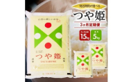 1292T11　【定期便】庄内産つや姫5kg×3ヶ月連続（11月～1月）
