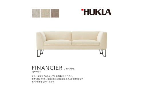 フィナンシェ3Pソファ(布地:FDランク/脚部:スチール) 高級ソファ 輸入布地 国産家具 座り心地 モダン 2321489 - 岐阜県海津市