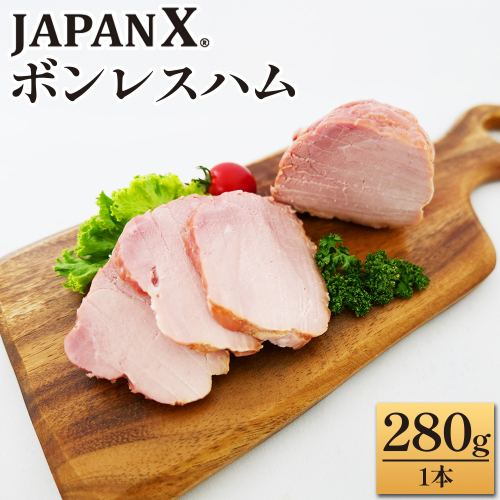 JAPAN X ボンレスハム 280g 1本　豚肉 豚 ブランド豚 ハム ボンレスハム ジャパンエックス 蔵王 人気【04301-0886】 2321906 - 宮城県蔵王町