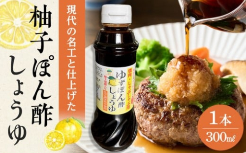 現代の名工と仕上げた 焼肉用 無添加 ゆずぽん酢しょうゆ 1本（300ml） 2321970 - 宮城県角田市