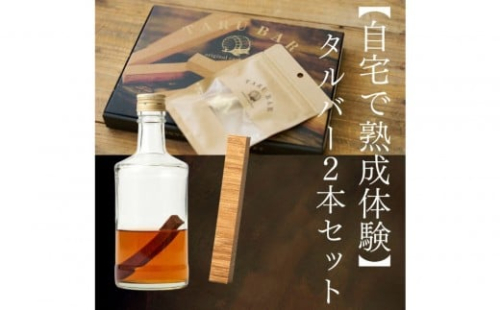 【自宅で熟成体験】TARUBAR 2本セット（シェリー＆ジャパニーズ） 2322051 - 大阪府堺市
