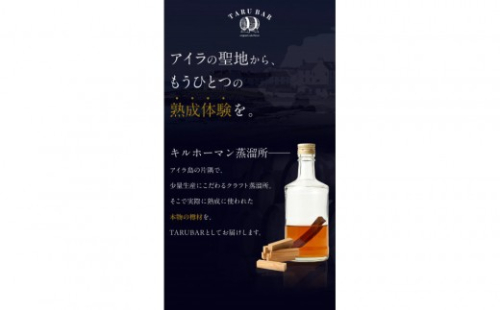 【限定熟成体験】TARUBAR アイラモルトキルホーマン樽 2322052 - 大阪府堺市