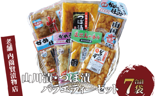 老舗「内薗賢漬物店」の本場山川漬・つぼ漬バラエティーセット(活お海道/010-1935)