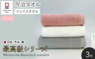 [最高級シリーズ] メモワール&ボーテ&リュミエール フェイスタオルセット(ピンク系・計3枚)  [マツイコーポレーション]