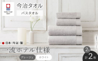 HOTELIST バスタオル(2カラー・各1枚) 【m94-06】【マツイコーポレーション】