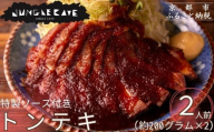 [ジャングルケイブ]大人気のトンテキセット(約200g×2枚) |京都 御所南 ソーセージとお肉の店 人気セット [ 店舗で大人気 トンテキ2人前 特製ソース付き ブランド豚 ステーキ 手作り 無添加 おいしい グルメ 人気 おすすめ ギフト プレゼント お取り寄せ 通販 送料無料 ふるさと納税 ]