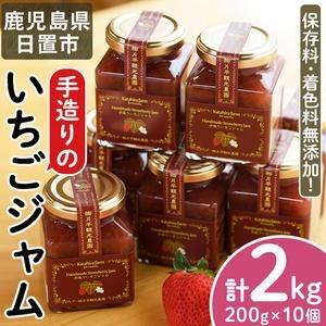 No.008 手造りイチゴジャム(約200g×10本) 【片平観光農園】 2322543 - 鹿児島県日置市