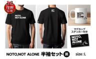 NOTO,NOT_ALONE半袖セット黒 L