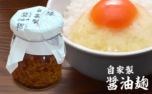 麹 自家製 醤油麹 1本 醤油 自家製 鳥骨鶏 卵かけご飯 旨味 深み 調味料 静岡 静岡県 森町 2322809 - 静岡県森町