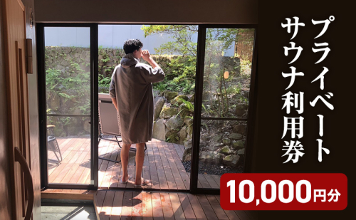水玉saunaサウナチケット10000円分 2322874 - 長野県上田市