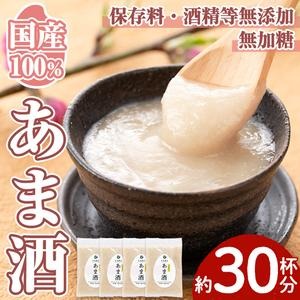 No.340 ＜無加糖・ノンアルコール＞日置の甘酒 約30杯分(300g×4袋・計1.2kg) 甘酒 あま酒 あまざけ 保存料 不使用 無加糖 もち米 発酵食品 ホット アイス 健康 美肌【末永商店】 2322971 - 鹿児島県日置市