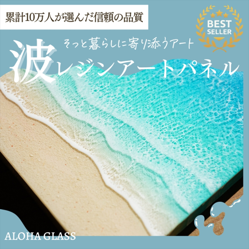 【日立市】波レジンアートパネル（A4サイズ）Green wave【 茨城県 日立市 】 2322976 - 茨城県日立市