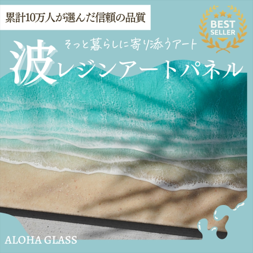 【日立市】波レジンアートパネル（特注サイズ40×120ｃｍ）Green wave【 茨城県 日立市 】 2322979 - 茨城県日立市