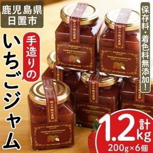 No.299 手造りイチゴジャム(約200g×6本)【片平観光農園】 2323063 - 鹿児島県日置市