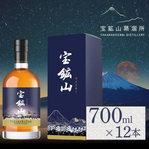 宝鉱山ウィスキー700ml 12本 2323910 - 山梨県都留市