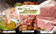 [全3回定期便]用途いろいろお肉セットA | 牛肉 黒毛和牛 国産牛 ステーキ ハンバーグ 肩ロース カタロース ロース肉 ヒレ肉 スライス 彩さい牛 ブランド牛 サーロイン すきやき しゃぶしゃぶ ポークソテー とんかつ 埼玉県 埼玉県庁