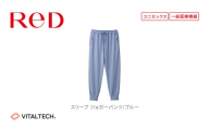 【男女兼用 LLサイズ ブルー】ReD スリープ ジョガーパンツ