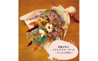 大阪府和泉市のお花屋さんが送るドライフラワースワッグ(カラフル系)　L　ギフト【1669551】