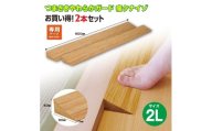 No.283 痛くないぞ2L　2本セット　EC573S2 ／ 段差 転びにくい スロープ 柔らかい 発泡材 衝撃をやわらげる ケガから守る 木目柄 廊下 フローリング 千葉県