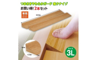 No.285 痛くないぞ3L　2本セット　EC574S2 ／ 段差 転びにくい スロープ 柔らかい 発泡材 衝撃をやわらげる ケガから守る 木目柄 廊下 フローリング 千葉県