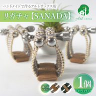 リガチャ【SANADA】　アルトサックス用（エボナイトサイズ）［195S14］