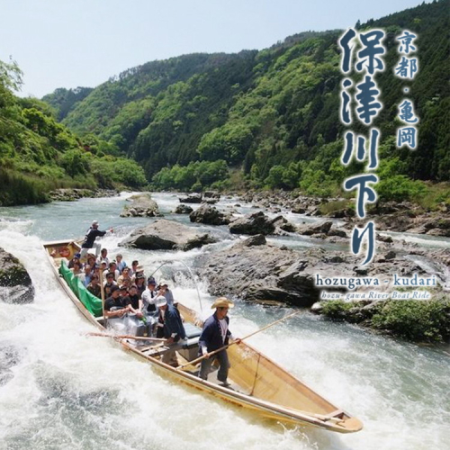 保津川下り 乗船券 大人1枚 ※要予約（ご乗船には予約が必要です）≪京都 観光 郊外 体験 急流 嵐山≫ 2324786 - 京都府亀岡市