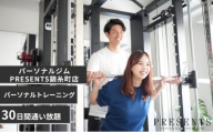 チケット 東京 パーソナルトレーニング30日間通い放題 利用券 高品質 トレーニング 大手パーソナルジム トレーナー セッション タイパ コスパ 効率 隙間時間 手ぶら 仕事帰り 墨田区 東京都 [№5619-2143]