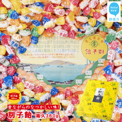 飴 菓子 別子飴 360g 箱入 伊予路の伝統銘菓 昔ながらの懐かしい味 【別子飴本舗】 2324905 - 愛媛県新居浜市