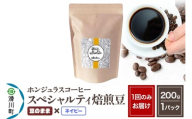 コーヒー豆 自家焙煎 ホンジュラス スペシャルティコーヒー 焙煎豆 200g 豆のまま[ネイビー]