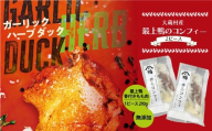 大蔵村産　最上鴨のコンフィ－　無添加オリジナルダック　2ピ－ス