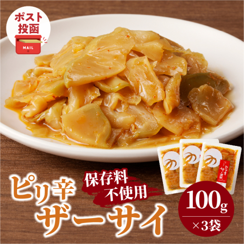 ＼ポスト投函／ピリ辛ザーサイ(計3袋) つけもの おかず 野菜 加工品 国産_T037-014 2325053 - 宮崎県都農町