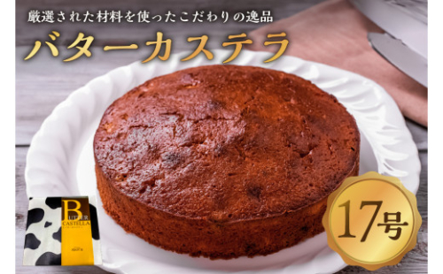 バターカステラ 1ホール ns089-001 2325077 - 栃木県那須塩原市