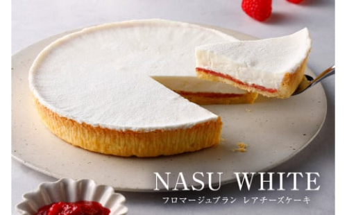 【チーズガーデン】レアチーズケーキ NASU WHITE(フロマージュブラン) ns002-016 2325113 - 栃木県那須塩原市