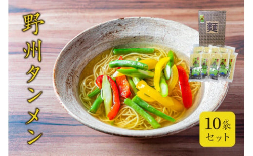野州タンメン 10袋セット ns036-007 【麺類 乾麺 ラーメン スープ付き 地粉】 2325225 - 栃木県那須塩原市